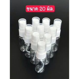 ขายส่ง ขวดสเปรย์ใส แพค 100 ใบ ขวด PET ขนาด 5,10,20 ml พลาสติก ขนาดพกพา แบบหัวสเปรย์กด มีเรทส่ง ส่งไว