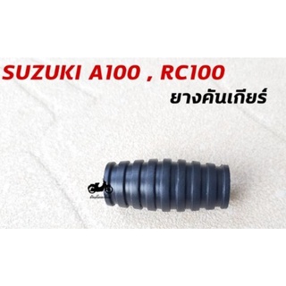 SUZUKI A100 RC100 ยางคันเกียร์