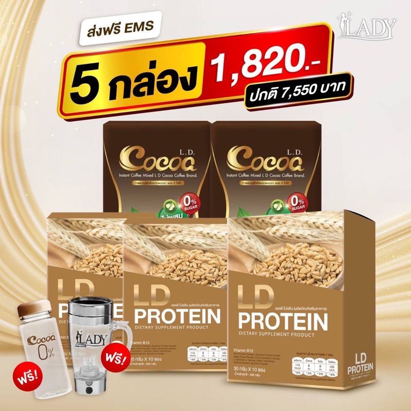 LD โปรตีน โกโก้แอลดี