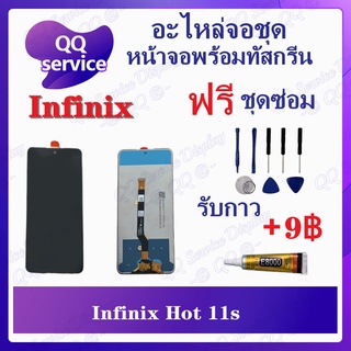 หน้าจอ Infinix Hot 11s / X6812 (แถมชุดไขควง) อะไหล่จอชุด รีโน หน้าจอพร้อมทัสกรีน LCD Screen Display อะไหล่มือถือ