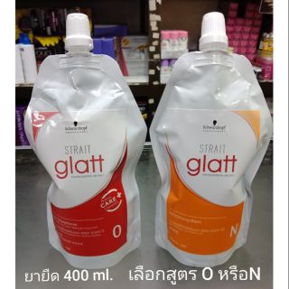 ครีมยืดผม ชวาร์สคอฟ Glatt เบอร์ 0 (400มล.) ยายืดแกลทท์ Schwarzkopf