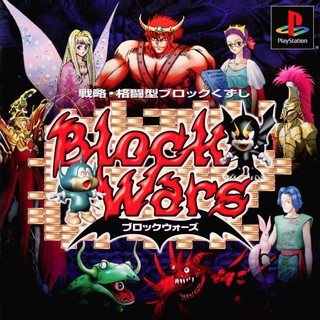 BLOCK WARS [PS1 JP : 1 Disc]