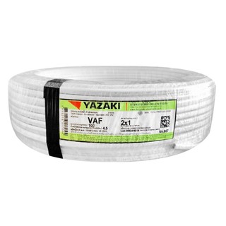 สายไฟ สายเมน สายไฟบ้าน อย่างดี มอก. VAF YAZAKI 2x1 ตร.มม 100 ม. สีขาว ELECTRIC WIRE VAF YAZAKI 2X1SQ.MM 100M WH