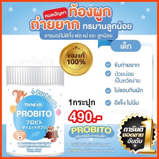 💓2แถม1💓 PROBITO Fiber ไฟเบอร์ ต้องใจ โพรบิโตะ วิตามินเด็ก ท้องผูก ถ่ายยาก ใยอาหารเด็ก พรีไบโอติก ส่งฟรี