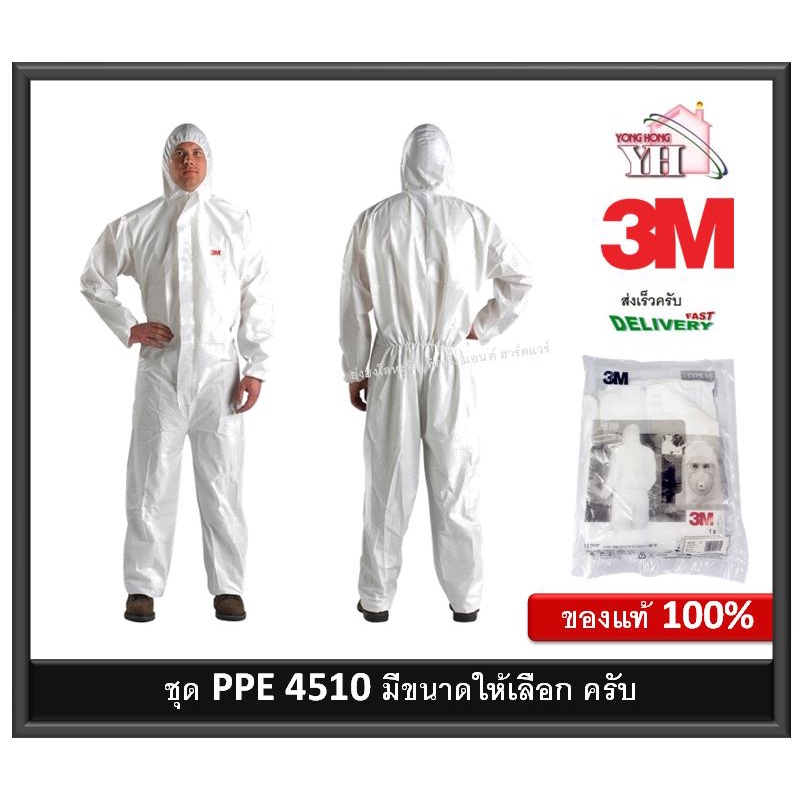 ชุด PPE 3M 4510 Coverall ชุดป้องกันสารติดเชื้อ (Infective Agent) EN 14126 Disposable Work Wears Coverall