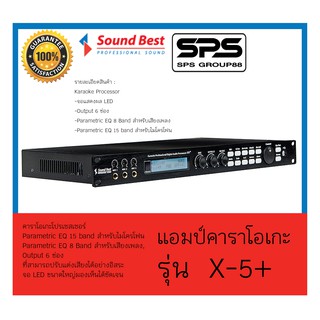 แอมป์คาราโอเกะ รุ่น X-5+ ยี่ห้อ SoundBest พร้อมส่ง ของแท้ ราคาประหยัด