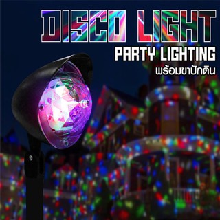 Lighttrio โคมไฟดิสโก้ โคมไฟ DISCO LED พร้อมขาปักดิน รุ่น EZY-UP-DISCO - หลากสี