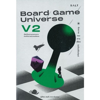 Board Game Universe V2 จักรวาลกระดานเดียว (ฉบับปรับปรุง)