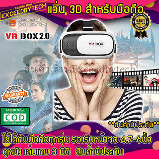 Exceed VR Box 2.0 VR Glasses Headsetแว่น3Dสำหรับสมาร์ทโฟนทุกรุ่น เหมาะสำหรับสมาร์ทโฟนขนาด 4.7-6 นิ้ว (Black/White)VR-BOX