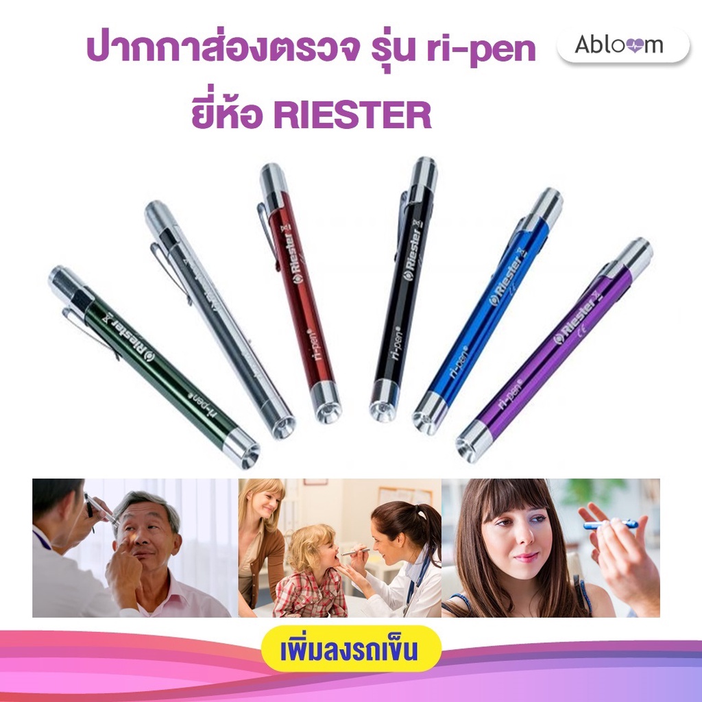 ของแท ปากกาส องตรวจ ไฟฉายแพทย ไฟฉายปากกา Riester Ri Pen Shopee Thailand