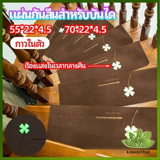 Lawan แผ่นกันลื่นขั้นบันได แผ่นรองกันลื่น กาวในตัวไม่ต้องติดกาว Stair non-slip mat