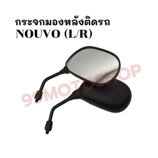 กระจกมองหลังติดรถ L/R (ขาดำ)รุ่น NOUVO ส่งตรงจากโรงงาน สินค้าคุณภาพ !!ราคาสุดคุ้ม!!(226-02)