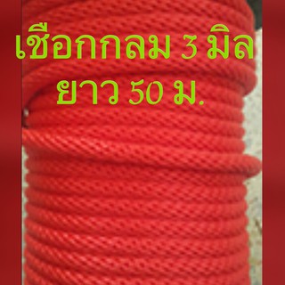 เชือกไนล่อนแบบกลมสีแดง ขนาด 3 มิล * ยาว 50 ม.