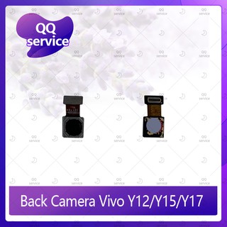 Back Cameravivo Y12/Y15/Y17 อะไหล่กล้องหลัง กล้องด้านหลัง Back Camera（ได้1ชิ้นค่ะ) อะไหล่มือถือ คุณภาพดี QQ service