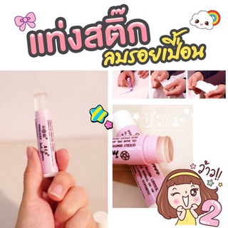 แท่งสติ๊กลบรอยเปื้อน #InkCleaner ลบคราบหมึก คราบน้ำมัน