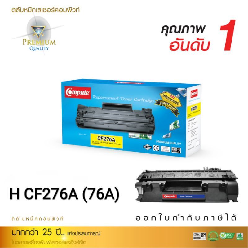Compute HP76A CF 276A HP76X CF276X หมึกเทียบเท่า Compute