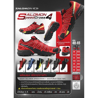 ราคารองเท้า SALOMON SPEEDCROSS 4