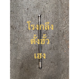 แกนเพลารถเข็น (ตามสั่ง)