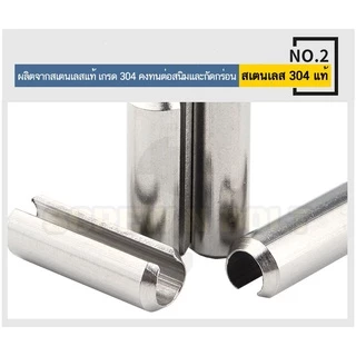 ปิ๊น ตะกุด ตะกรุด ผ่า สแตนเลส 304 ปิ้นหลอด M4 M5 M6 / Slotted Spring Pins SUS304 M4 M5 M6