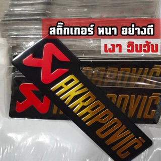 🇹🇭สติ๊กเกอร์ Akaprovic, สติ๊กเกอร์ อคา แบบหนา อย่างดี วิววับ วิบวับ