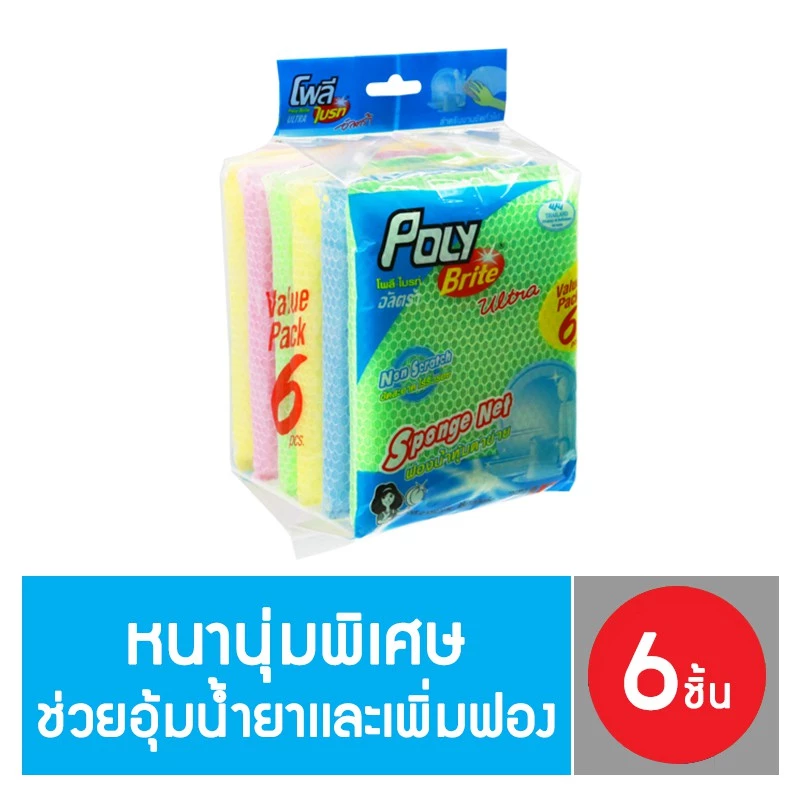 Poly-Brite โพลี-ไบรท์ ฟองน้ำล้างจาน (6 ชิ้น/แพ็ก) รุ่นสปอนจ์อัลตร้า ฟองน้ำหุ้มตาข่าย คละสี