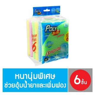 Poly-Brite โพลี-ไบรท์ ฟองน้ำล้างจาน (6 ชิ้น/แพ็ก) รุ่นสปอนจ์อัลตร้า ฟองน้ำหุ้มตาข่าย คละสี