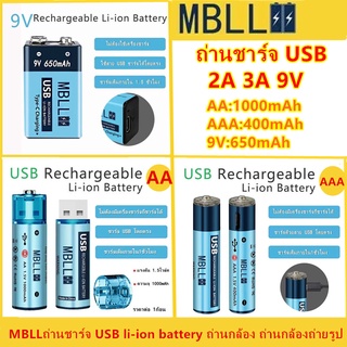 MBLLถ่านชาร์จ USB🇹🇭 1.5V AA1000mAh/AAA400mAh/9V650mAh  รุ่นชาร์จผ่านUSB li-ion battery ถ่านกล้อง ถ่านกล้องถ่ายรูป