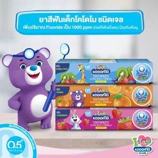 KODOMO ยาสีฟันเด็ก โคโดโม ชนิดเจล สูตรอัลตร้า ชิลด์ ฟลูออไรด์ 1000 ppm กลิ่นบับเบิ้ลฟรุ๊ต 40 กรัม LIONSOS