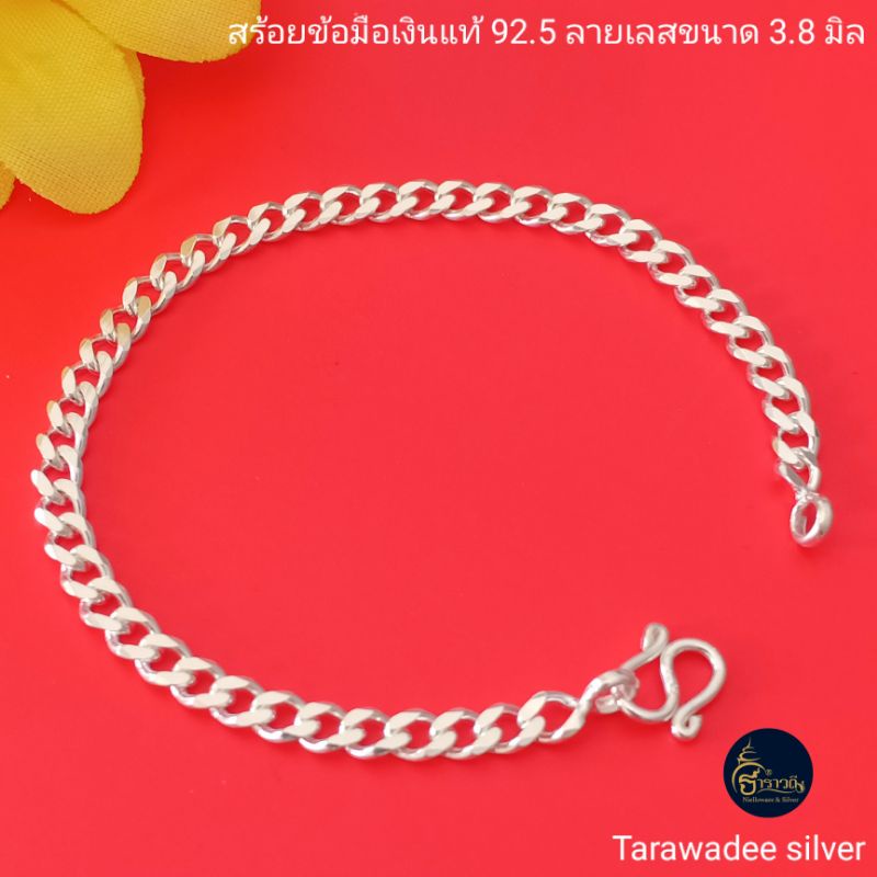 สร้อยข้อมือเงินแท้92.5% สร้อยข้อมือผู้ใหญ่และเด็ก ขนาด3.8มิล ลายเลสไม่ใส่กระดิ่ง รหัสสินค้าTAFGDA100