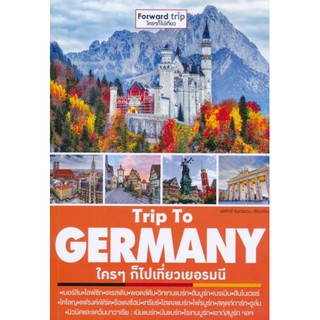 Trip To Germany : ใคร ๆ ก็ไปเที่ยวเยอรมนี