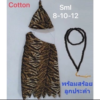 ชุดสุดสาคร ชุดฤาษีเด็กและผู้ใหญ่ ละครไทย