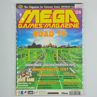 [01188] นิตยสาร MEGA Issue No.12 / Vol.735 / 2005 (TH)(BOOK)(USED) หนังสือทั่วไป วารสาร นิตยสาร มือสอง !!