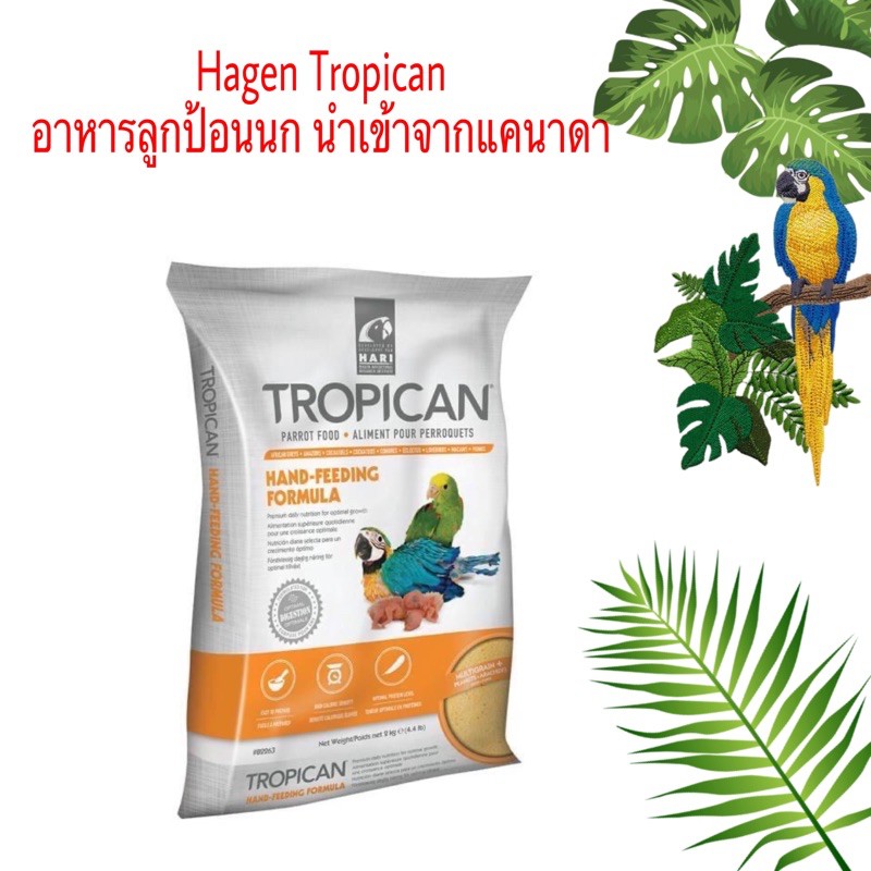 Hari Tropican อาหารลูกป้อน แบ่งขาย 200 กรัม