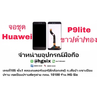 LCD Display​ หน้าจอ​ จอ+ทัช huawei p9lite