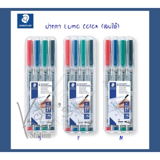 STAEDTLER ปากกาเขียนแผ่นใส แผ่นซีดี ลบได้ 4 ด้าม รุ่น lumocolor non permanent 311 315 316 wp4