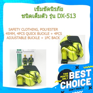 (พร้อมส่ง จากไทย) เข็มขัดนิรภัยชนิดเต็มตัว รุ่น DX-513  เข็มขัดนิรภัย เข็มขัดเซฟตี้ เข็มขัด นิรภัย เข็มขัดปืนเสาไฟ