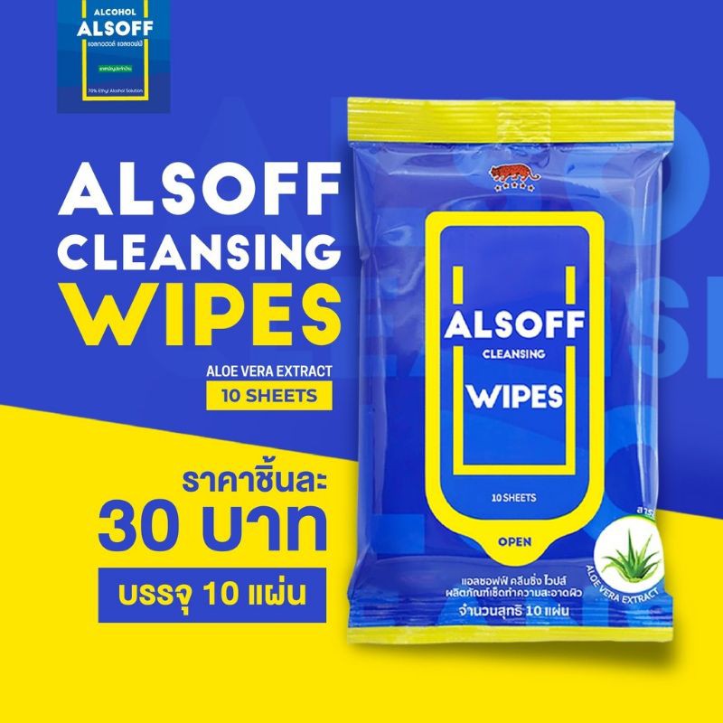 ALSOFF CLEANSING WIPES ผลิตภัณฑ์ทำความสะอาดผิว (1 ชิ้น 10 แผ่น)