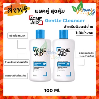 (2ขวด) Acne Aid สีฟ้า แอคเน่ เอด ลิควิด สูตรอ่อนโยน สำหรับผิวบอบบาง มีแนวโน้มเป็นสิวง่าย ขนาด 100 ml