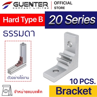 Hard Bracket Type B 20 Series (แพ็ค 10) ตัวยึดฉากแบบหนา อลูมิเนียมโปรไฟล์ซีรี่ 20 สินค้ามาตรฐาน [BKA-009P10]