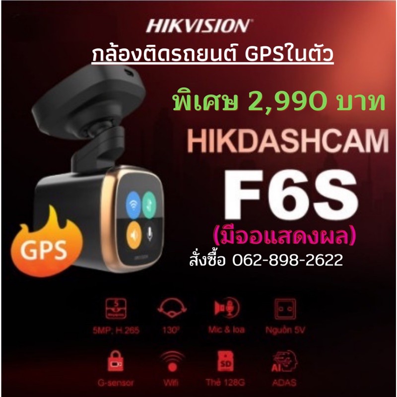 กล้องติดรถยนต์Hikvision มีGPS ในตัว มีจอแสดงผล