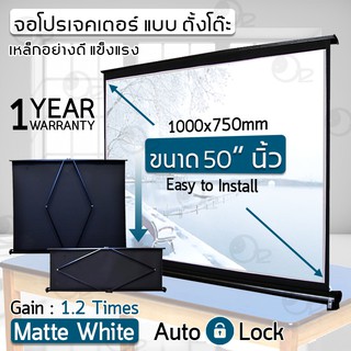 จอโปรเจคเตอร์ แบบ ตั้งโต๊ะ 50 นิ้ว พกพาสะดวก จอ โปรเจคเตอร์ Portable Mini Table Projector Screen 4K