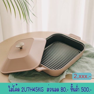 Dr.Hows BRIO GRILL PAN กระทะปิ้งย่าง กระทะอบไอน้ำ
