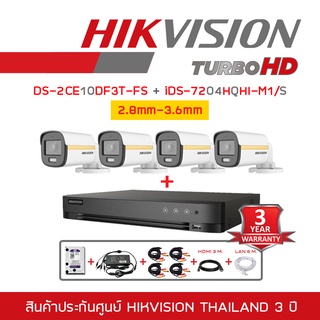 HIKVISION ชุด COLORVU 2MP 4CH iDS-7204HQHI-M1/S + DS-2CE10DF3T-FS + HDD + ADAPTOR + สาย 20M. x 4 + สาย LAN + HDMI