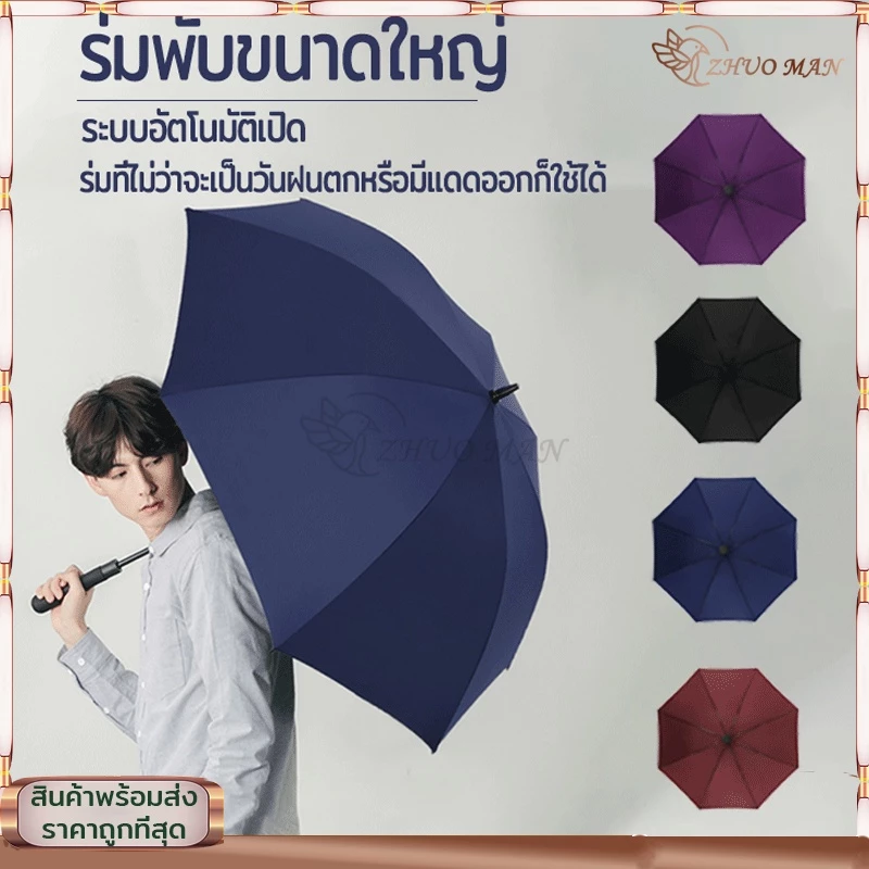 ร่มพับขนาดใหญ่ ร่มอัตโนมัติ ร่มกันUV ร่มพับออโต้ ร่มยาว120*93CM ร่ม กันได้ทั้งฝนและแดด ได้ดี กันแดด มี 4 สี