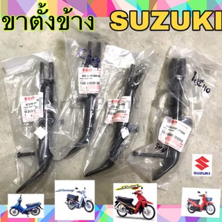 ขาตั้งข้าง RC , Smash ขาตั้งข้าง Suzuki รวมหลายรุ่น