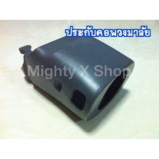 ประกับคอ ไมตี้เอ็กซ์ รุ่นปรับคอได้ และ รุ่นปรับคอไม่ได้