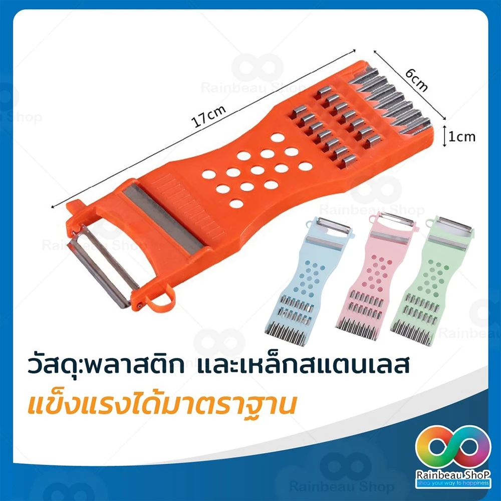 RAINBEAU 5-in-1 มีดอเนกประสงค์ ไอเท็มคู่ครัว ที่สไลด์ ตัด ซอย หั่น ปอก ผัก ผลไม้ ขูดมะละกอ (คละสี) thumbnail 6
