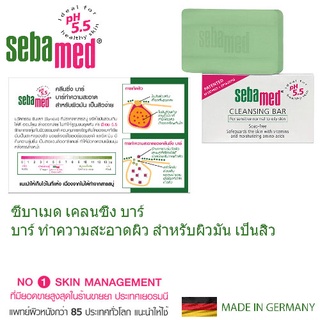 ของแท้ พร้อมส่ง SEBAMED CLEANSING BAR pH5.5 (100G) ซีบาเมด คลีนซิ่ง บาร์ ขนาด (100 กรัม) หมดอายุ 05/2024 สบู่ก้อนซีบาเมด