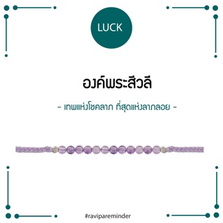 แหล่งขายและราคา[กรอก S2A8C ลด 100.-]  พระสีวลี - Amethyst - สร้อยข้อมือศักดิ์สิทธิ์อาจถูกใจคุณ