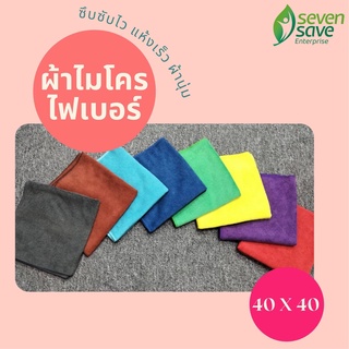 ผ้าไมโครไฟเบอร์ เส้นด้าย Cotton ขนาด 40x40 CM ซับน้ำได้ดี ซับไว ผ้านุ่ม microfiber